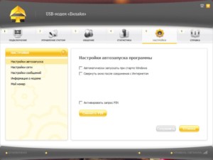  Для решения вопросов с ошибками подключения нужно заходить в личный кабинет «Билайн»