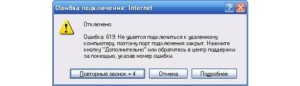Устройство не сможет подключаться, если на нем возникла ошибка