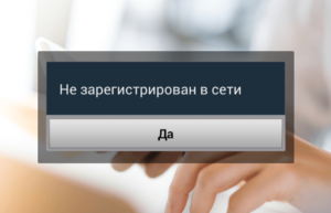  Убирать ошибку помогает перезагрузка телефона