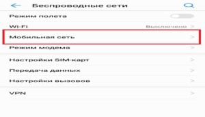  Выбор опции «Мобильная сеть»