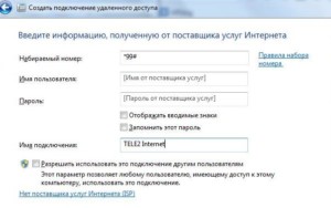  Параметры подключения