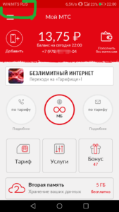  Подключиться к тарифу можно и в мобильном приложении