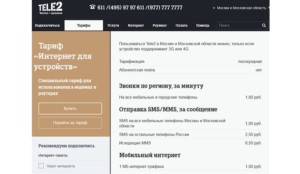  Описание тарификации на официальном сайте