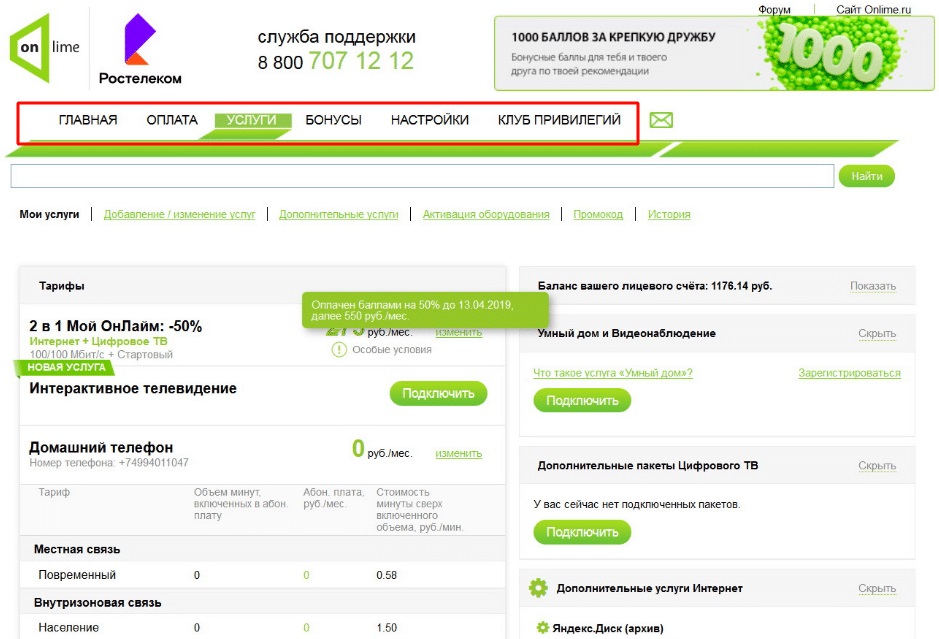 Онлайм. Онлайм.ру. Онлайм Ростелеком onlime личный. Личный кабинет онлайм интернет. Onlime Ростелеком личный кабинет.